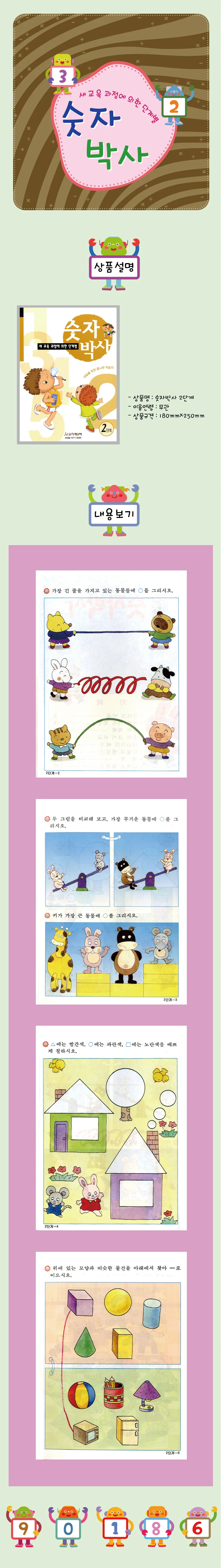 숫자박사(3단계) 상세2