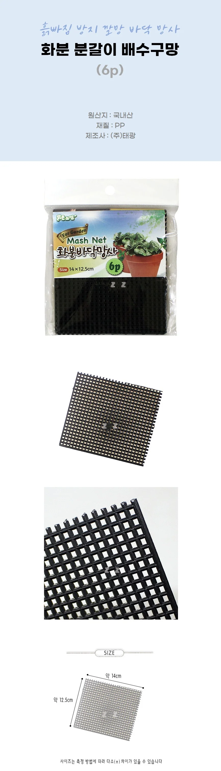 화분 분갈이 배수구망 6p 흙빠짐 방지 깔망 바닥 망사 상세2
