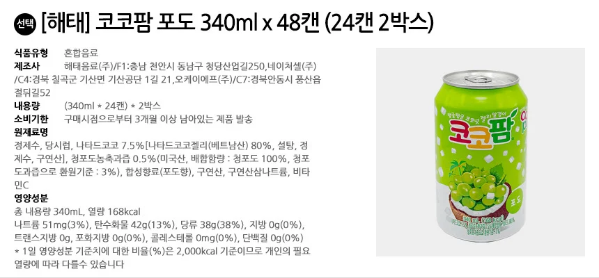 해태 코코팜 포도 340ml x 48캔 (24캔 2박스) 상세2