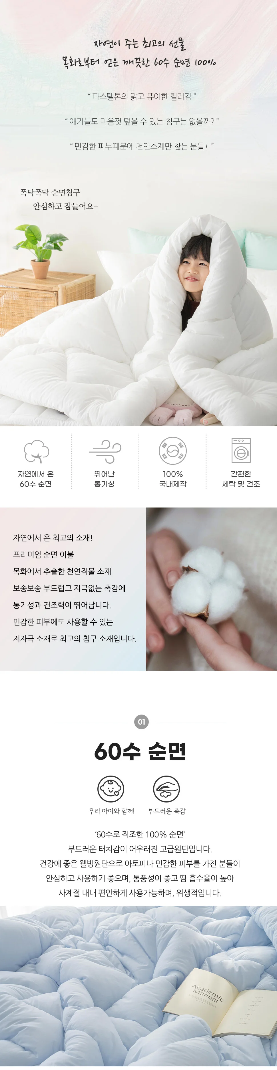 힐링 60수 순면 옥수수솜 차렵이불 세트 패드세트 침구세트 (SS/Q) 슈퍼싱글/퀸 상세2