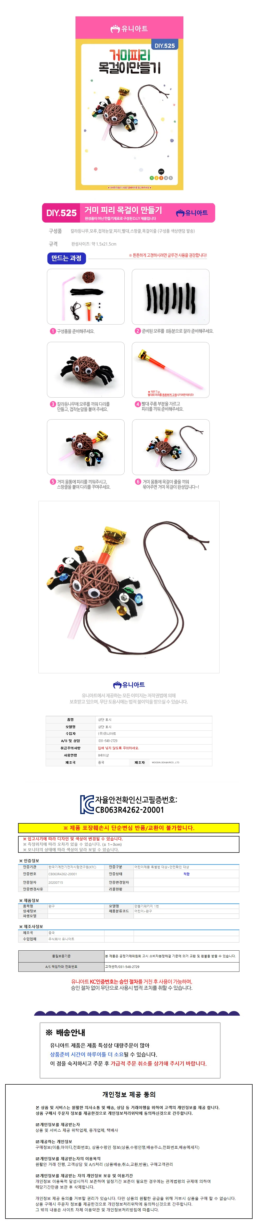 유니아트 (DIY.525) 목걸이 만들기 (거미 피리) 상세1