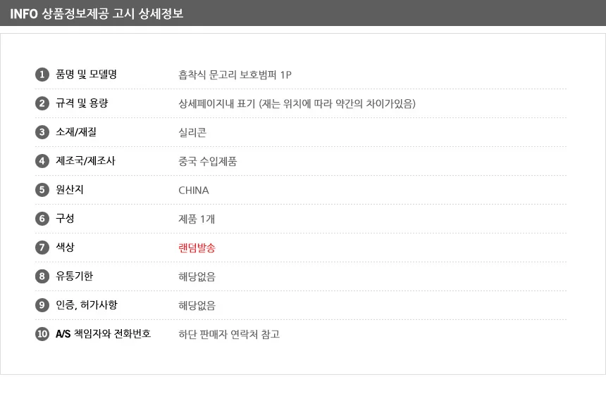 손잡이쿠션 문꽝방지 흡착식 상세5
