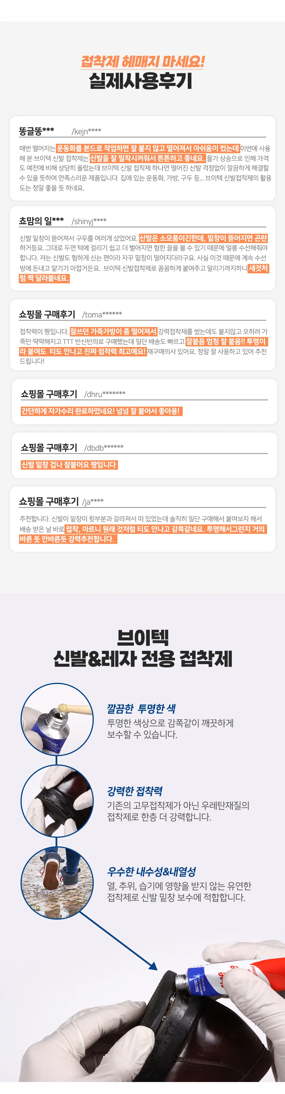 브이텍 신발 레자 전용 접.착제 상세5