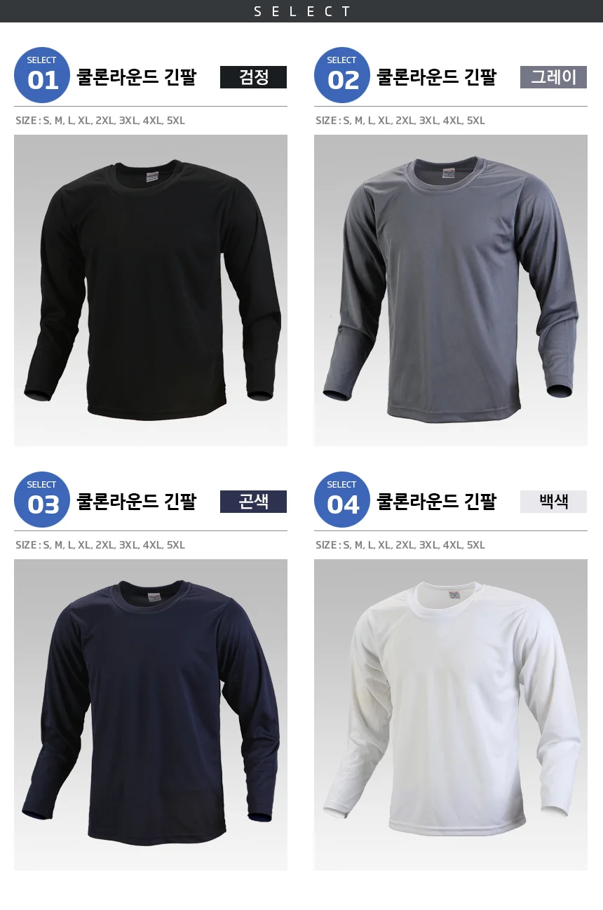 냉감 긴팔 티셔츠 라운드넥 기능성 상의 단체복 상세2
