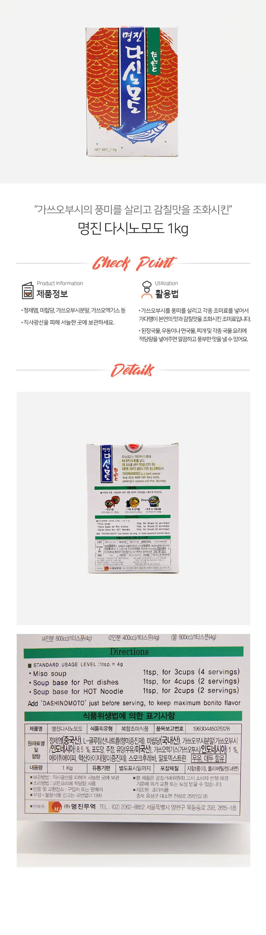 명진 다시노모도 가쓰오 조미료 1kg 상세1
