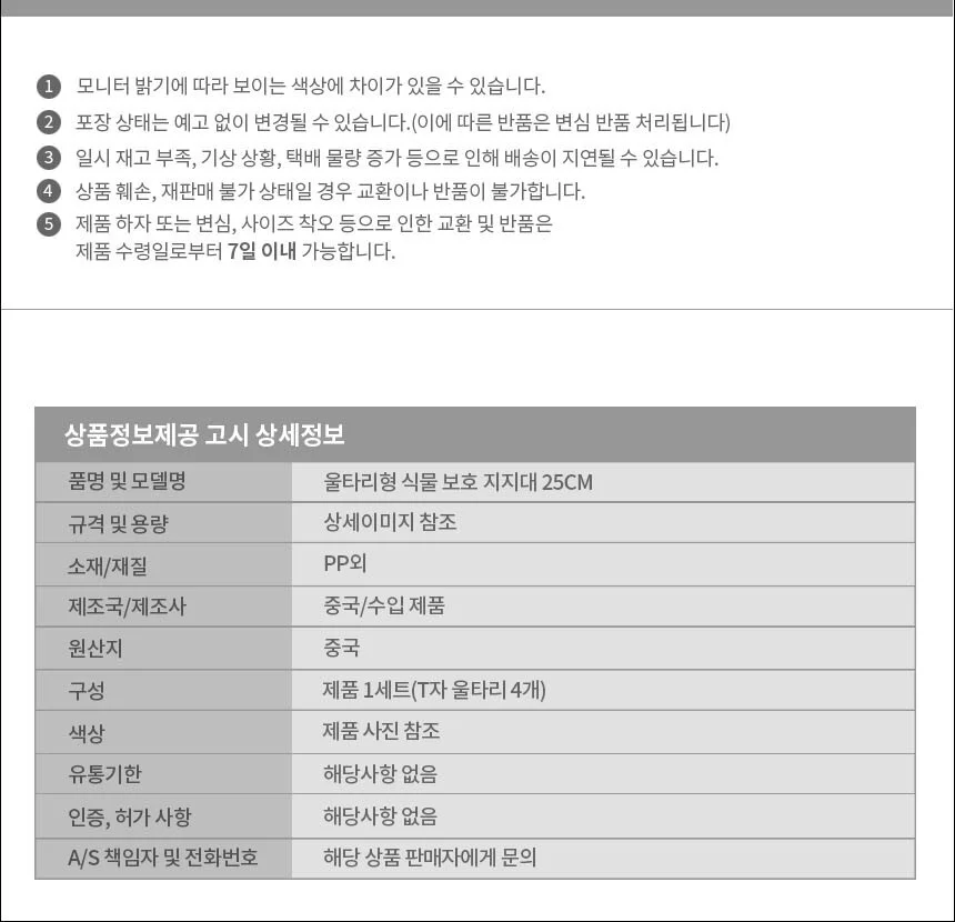울타리형 식물 보호 지지대 25cm 상세4