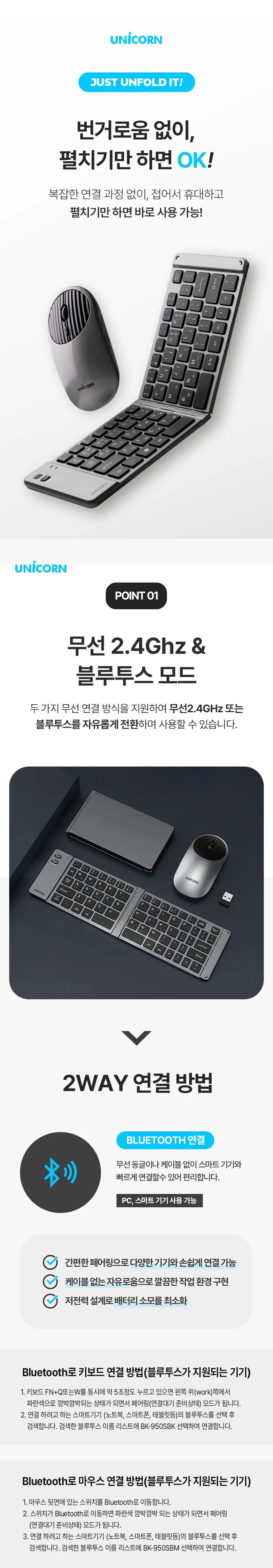 유니콘2.4G+블루투스 접이식 휴대용 키보드 마우스세트 C타입충전 BK-950SB 상세2