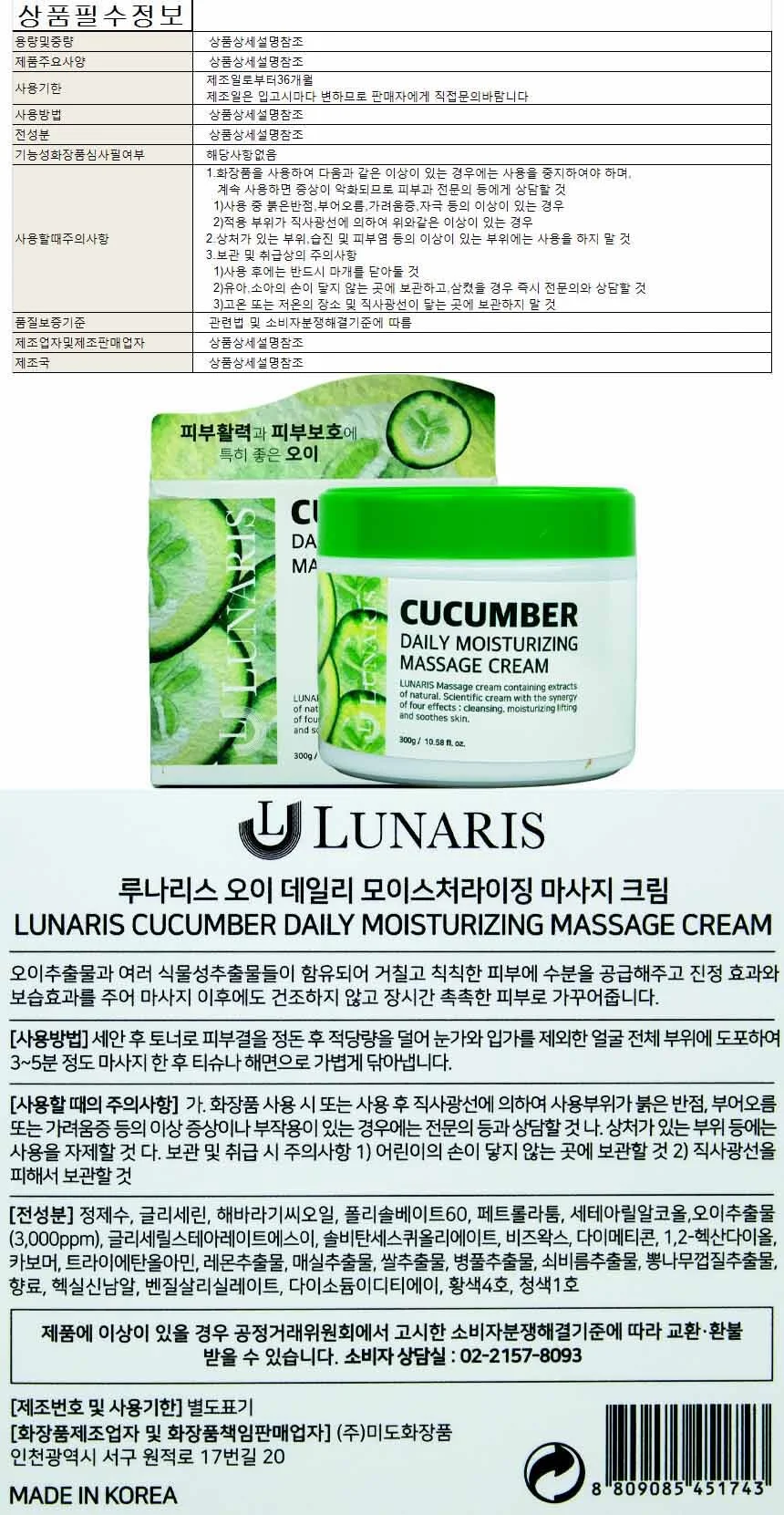 쥬리아 루나리스 마사지 크림 300ml-오이 상세1
