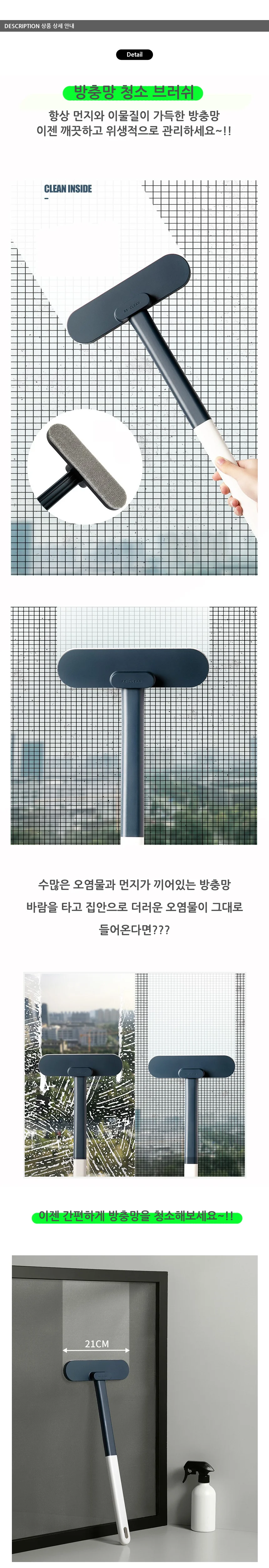 방충망청소솔 손잡이 유리청소 유리닦이 청소용품 상세1