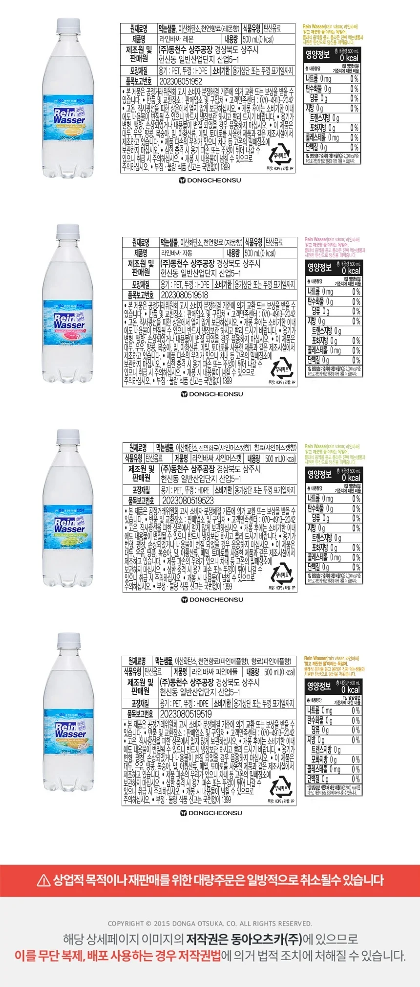 라인바싸 탄산수 500mlX20입 7가지맛 선택 상세4