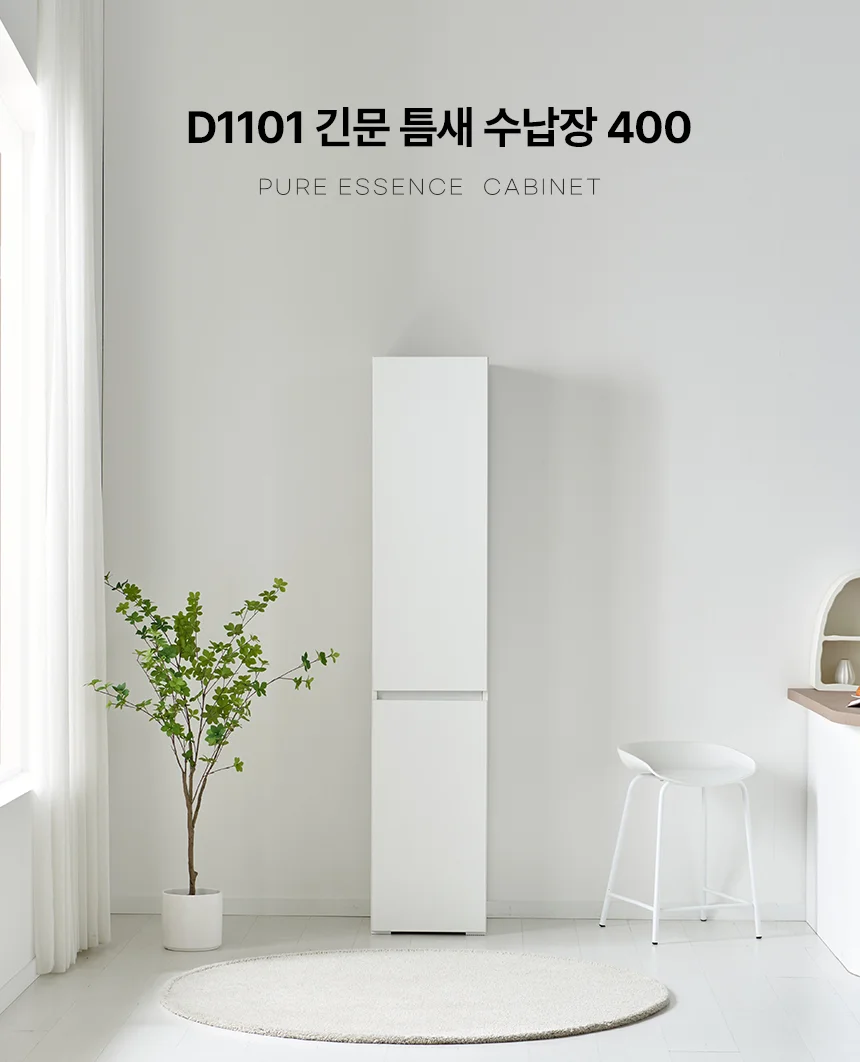 디포랙 긴문 틈새 수납장 400 상세2