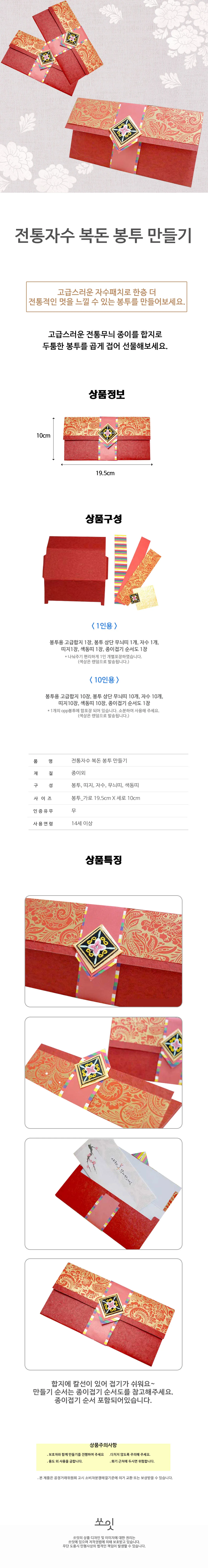 전통자수 복돈 봉투 만들기(10인용) 상세1