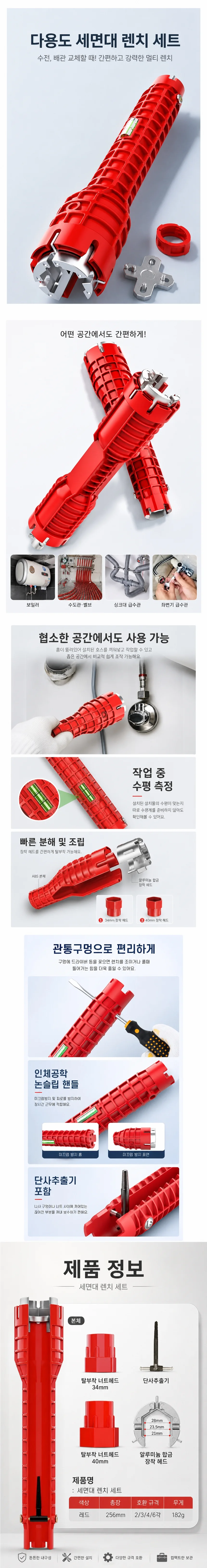 세면대 싱크대 보수용 다목적 렌치 세트 상세1