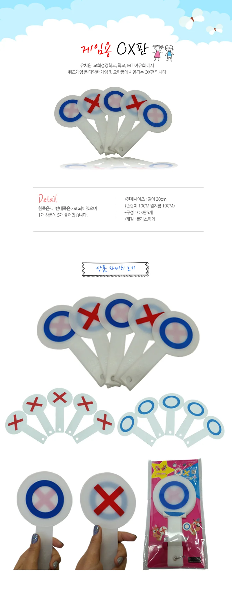 풍선대통령 게임용 OX판 5개입 양면 상세1