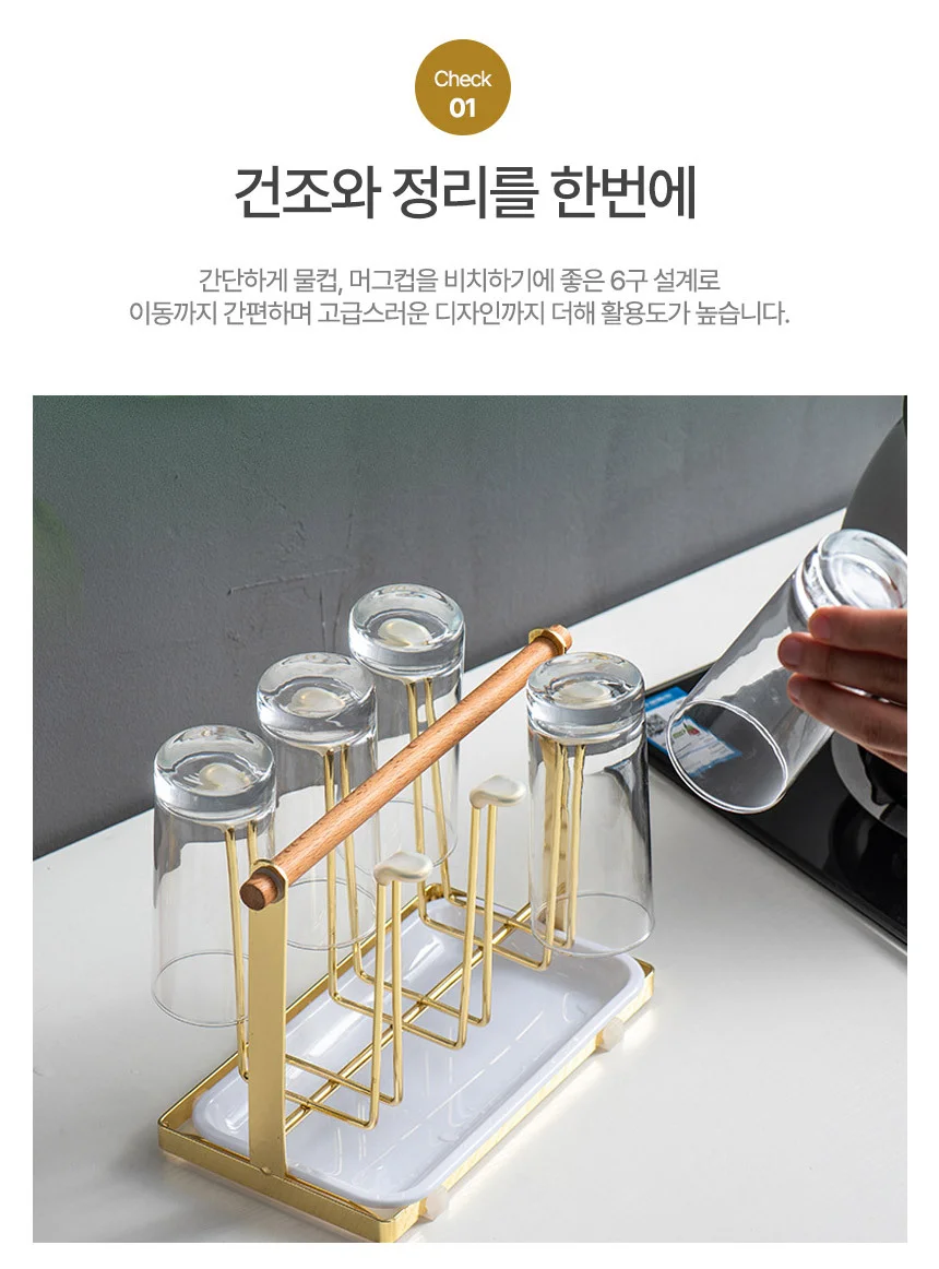 북유럽 우드 메탈 컵걸이6구 컵건조대 트레이 상세2