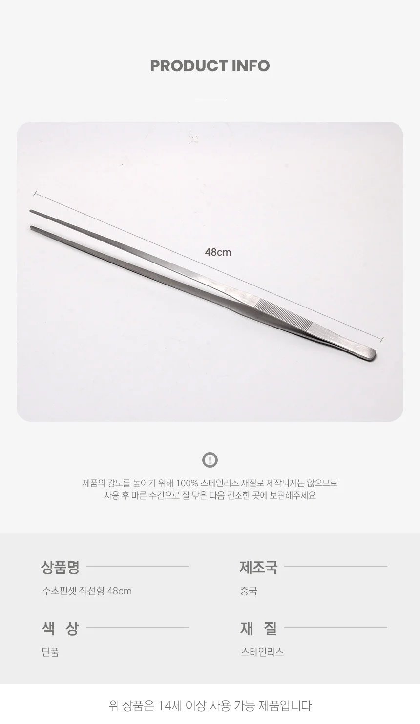 수초 심기용 핀셋 48cm 어항 청소 집게 직선형 상세3