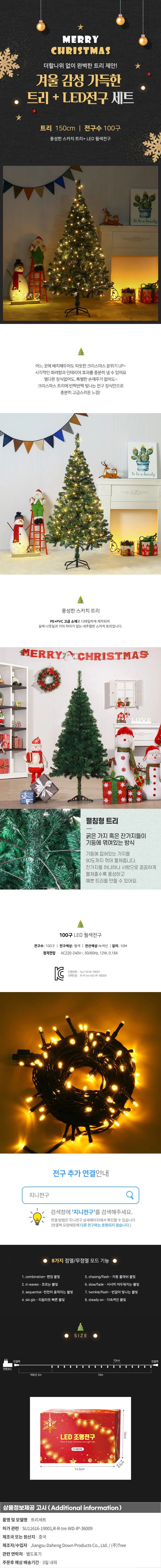 150cm 풍성한 스카치 트리 + 100구 LED 웜색전구포함 상세1