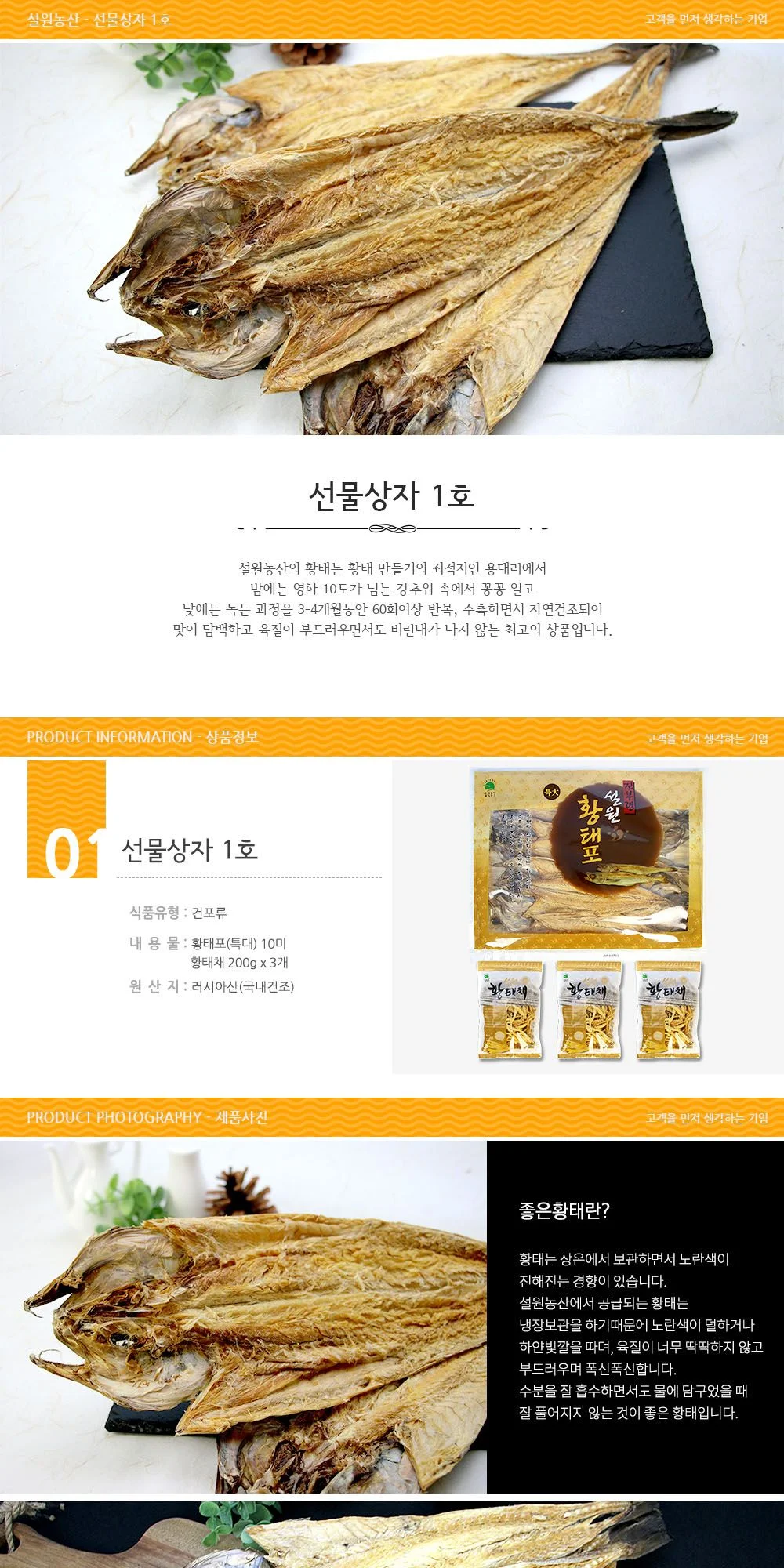 황태 선물상자1호 상세1