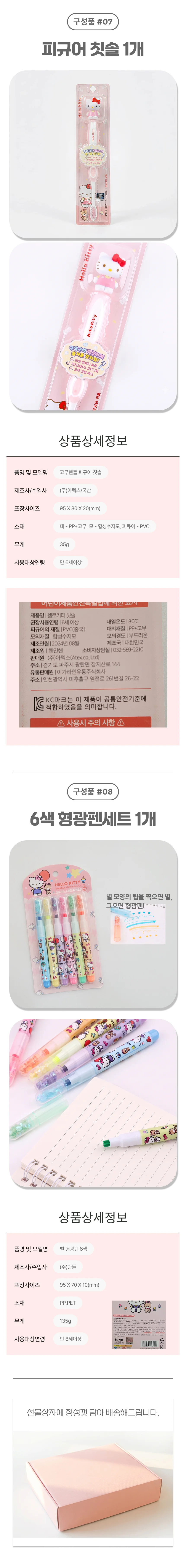 입학선물 졸업선물 헬로키티 문구세트 신학기 선물 산리오문구세트 상세3