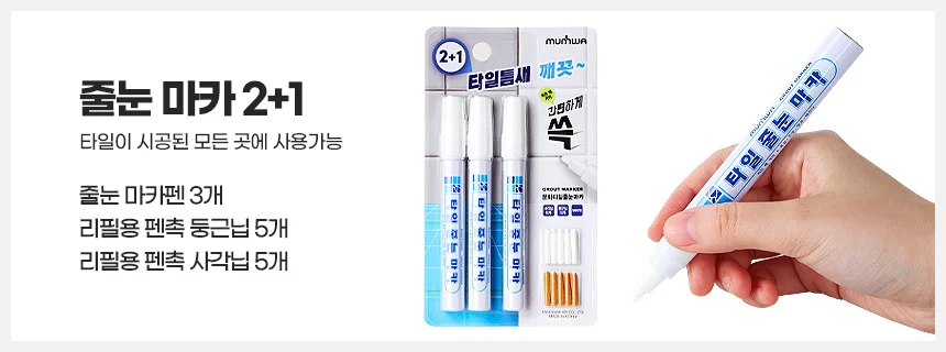 화장실줄눈 셀프시공 색상 타일보수제 욕실청소 바닥코팅 싱크대 상세2