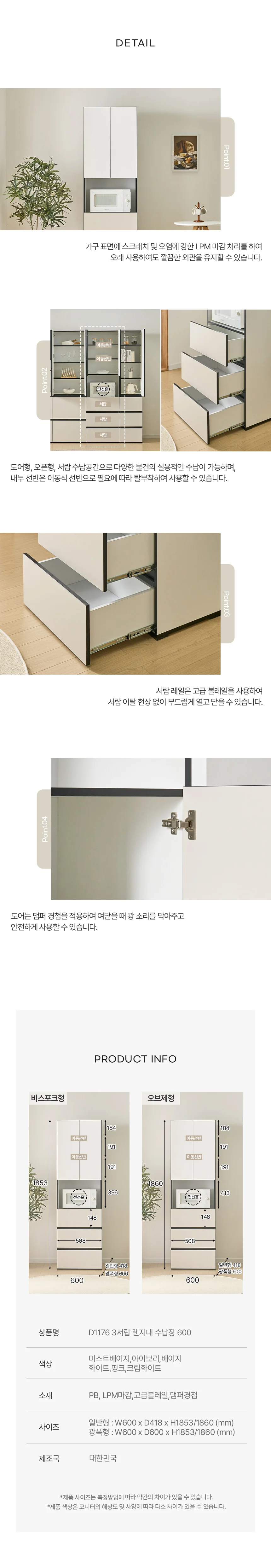 디포랙 3서랍 렌지대 수납장 600 상세5