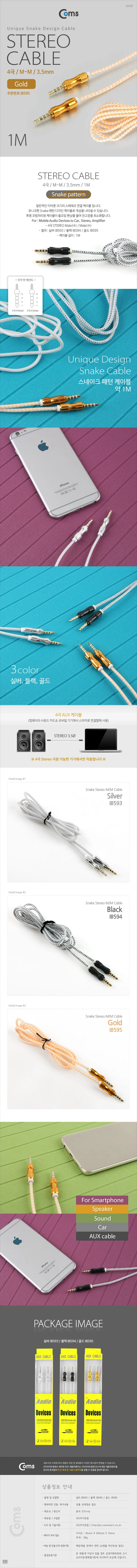 coms 스테레오 케이블(4극) AUX 1M 골드 상세3