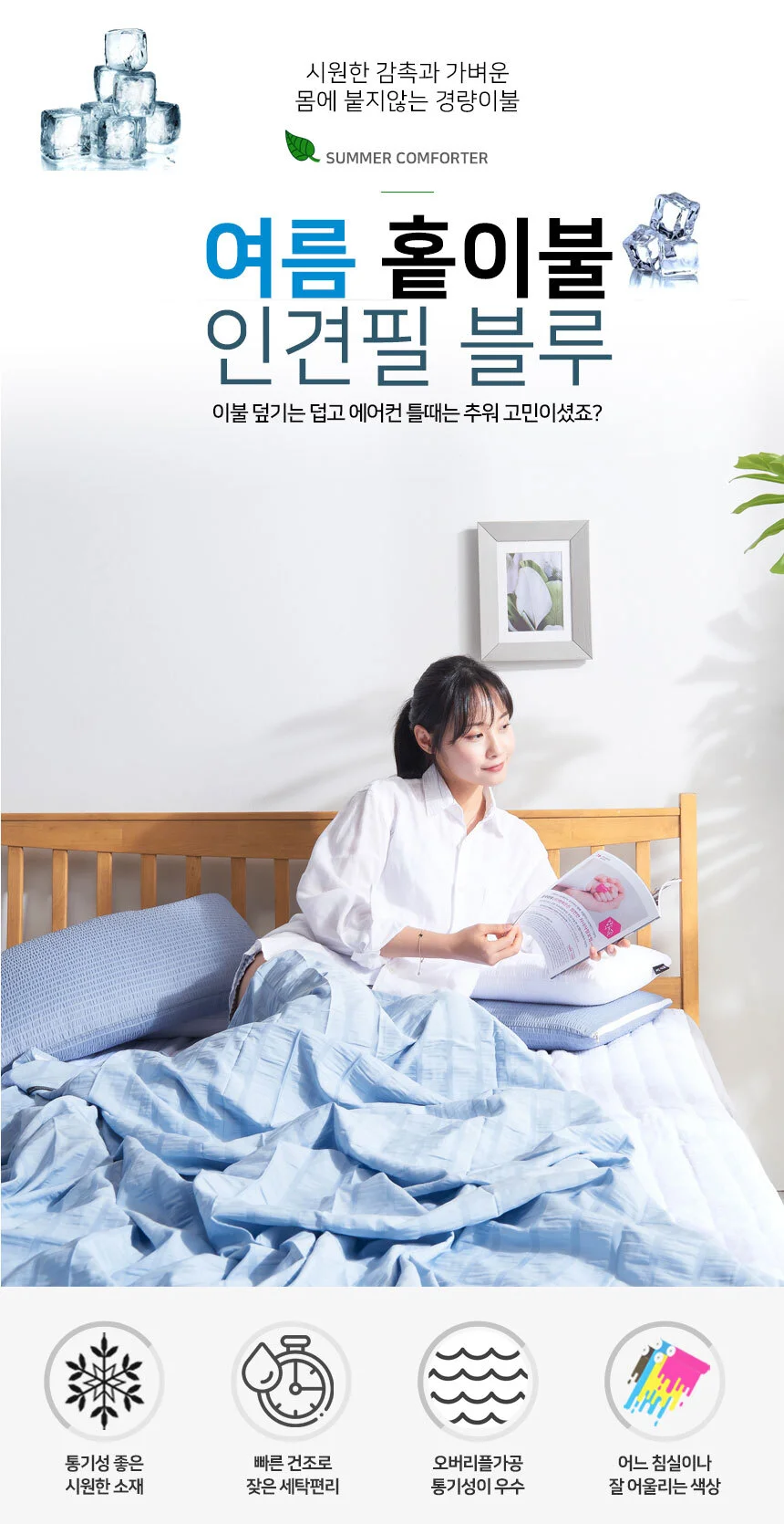 인견필 홑이불 블루(S/SS)/간절기 얇은이불 리넨 여름 상세5