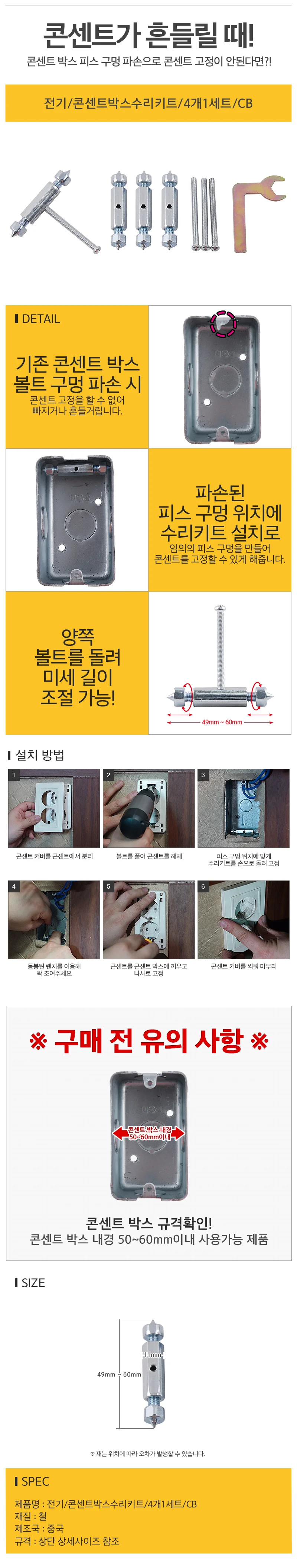 전기 콘센트박스수리키트 깔끔한 4개1세트 CB 상세1