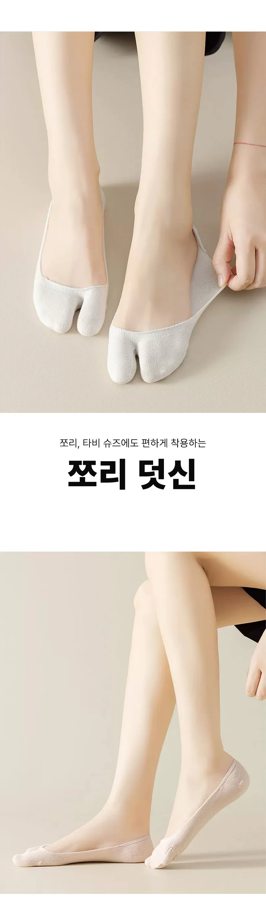 쪼리 덧신 양말 타비 발가락 일본 족발 에어리프트 통구삭스 상세1