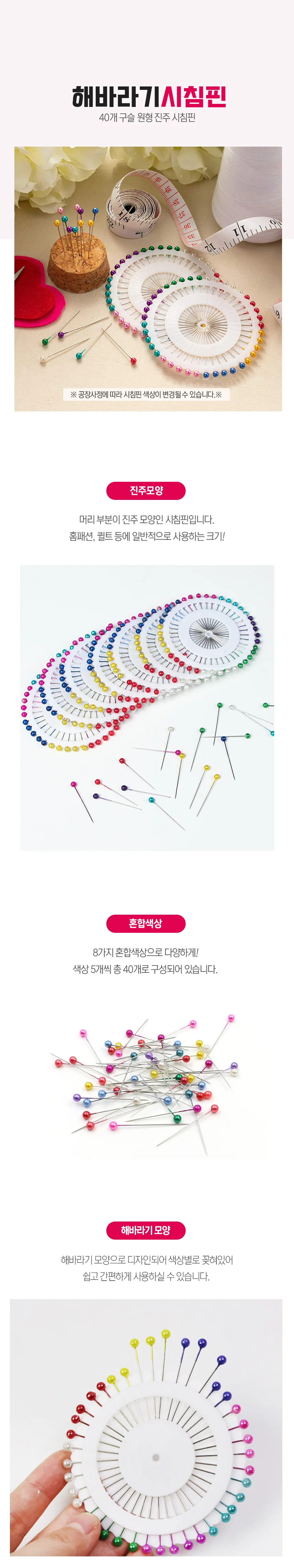 원형 해바라기 시침핀 40개 구슬 진주 핀 세트 상세1
