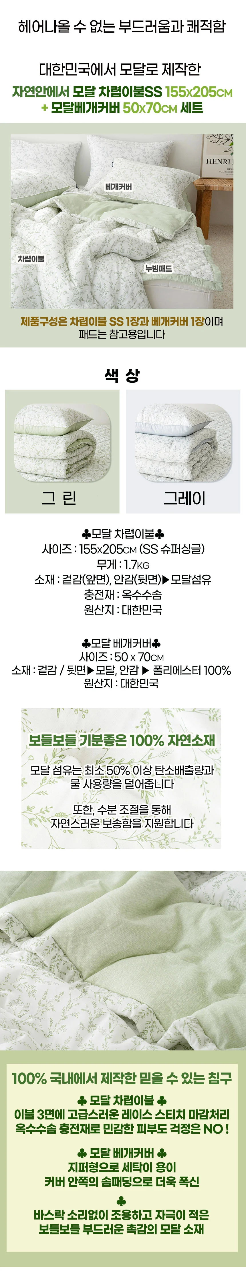 사계절 모달 차렵 이불 누빔 싱글 차렵 이불 옥수수 침구 상세1