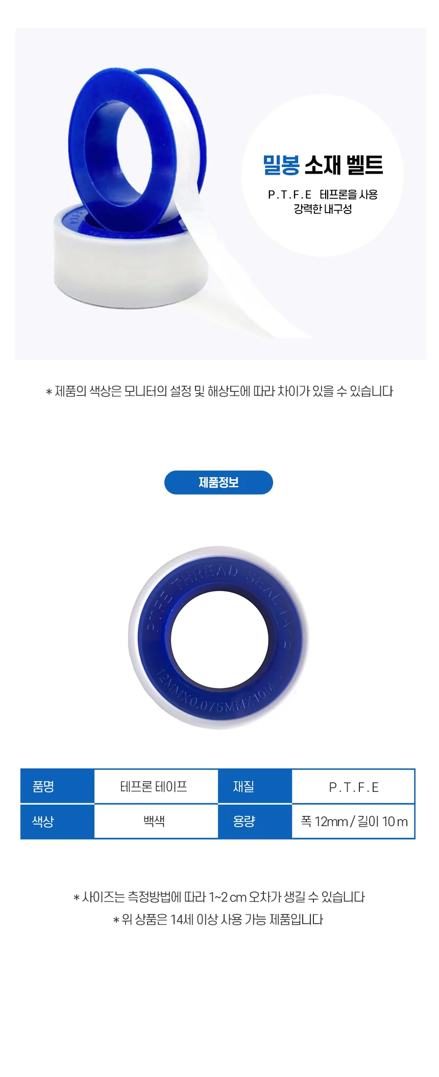 테프론 방수 수도 배관용 커버링 테이프 12mm 10M 상세2