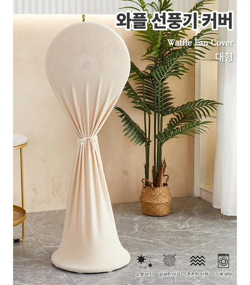 대형 스탠드 선풍기 헤드 보호망 보관 커버 덮개 선풍기커버 선풍기망 상세이미지