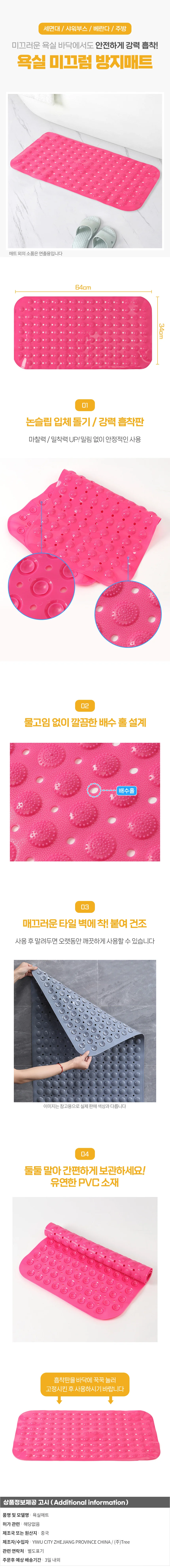 타일흡착 미끄럼방지 욕실매트(34x64cm) (핑크) 발판 상세1