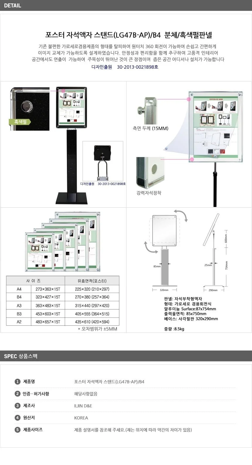포스터 자석액자 스탠드 LG47B-AP B4 흑색펄판넬 상세2