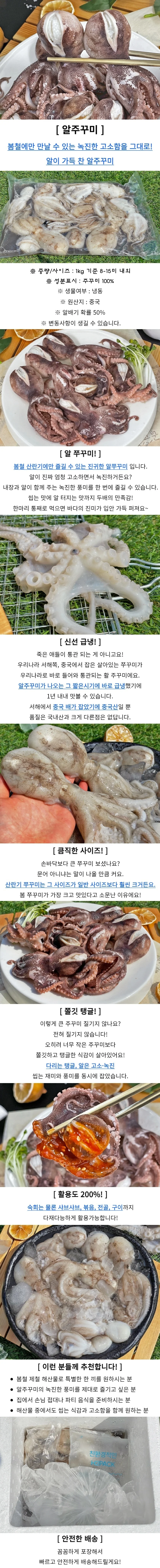 냉동 알쭈꾸미 2kg 상세1
