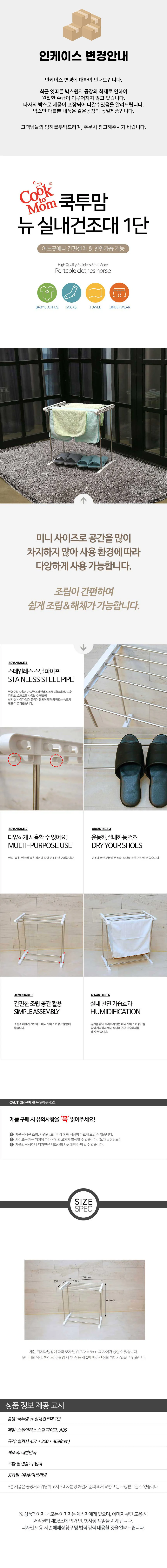 쿡투맘 실내 건조대 1단 미니 양말 수건 빨래 걸이 상세1