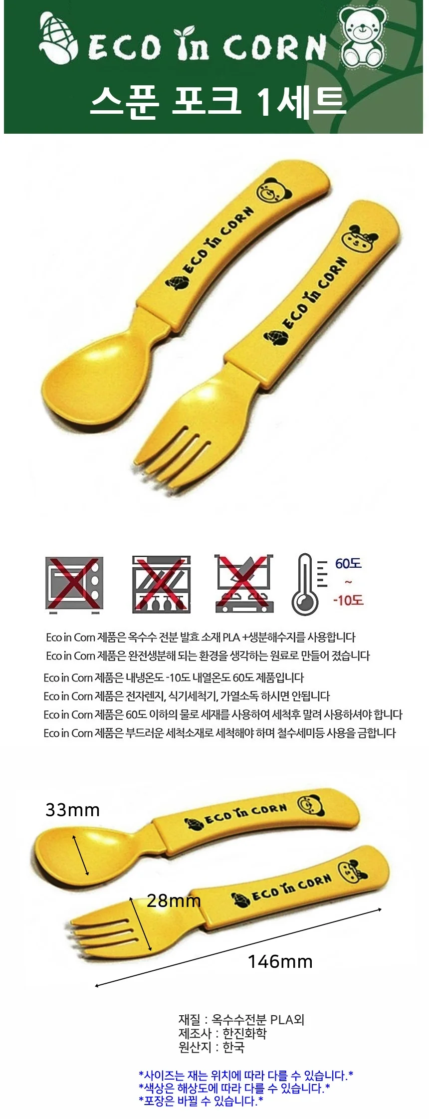 옥수수 휴대용 주니어 스푼포크1세트 어린이집 유치원 상세1