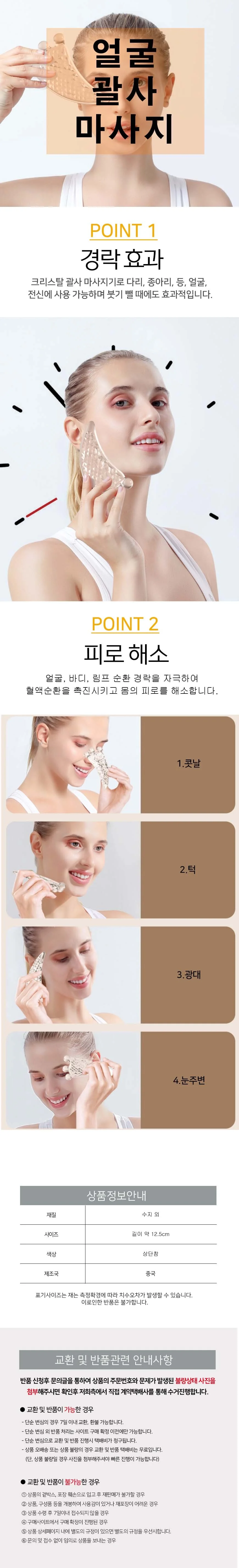 바디 복부 턱선 얼굴 안면 승모근 경락 마사지기 상세1