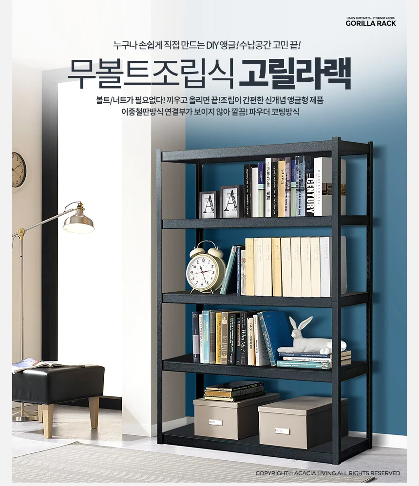 고릴라랙 철제선반 조립식앵글 베란다 진열장 진열대 상세1