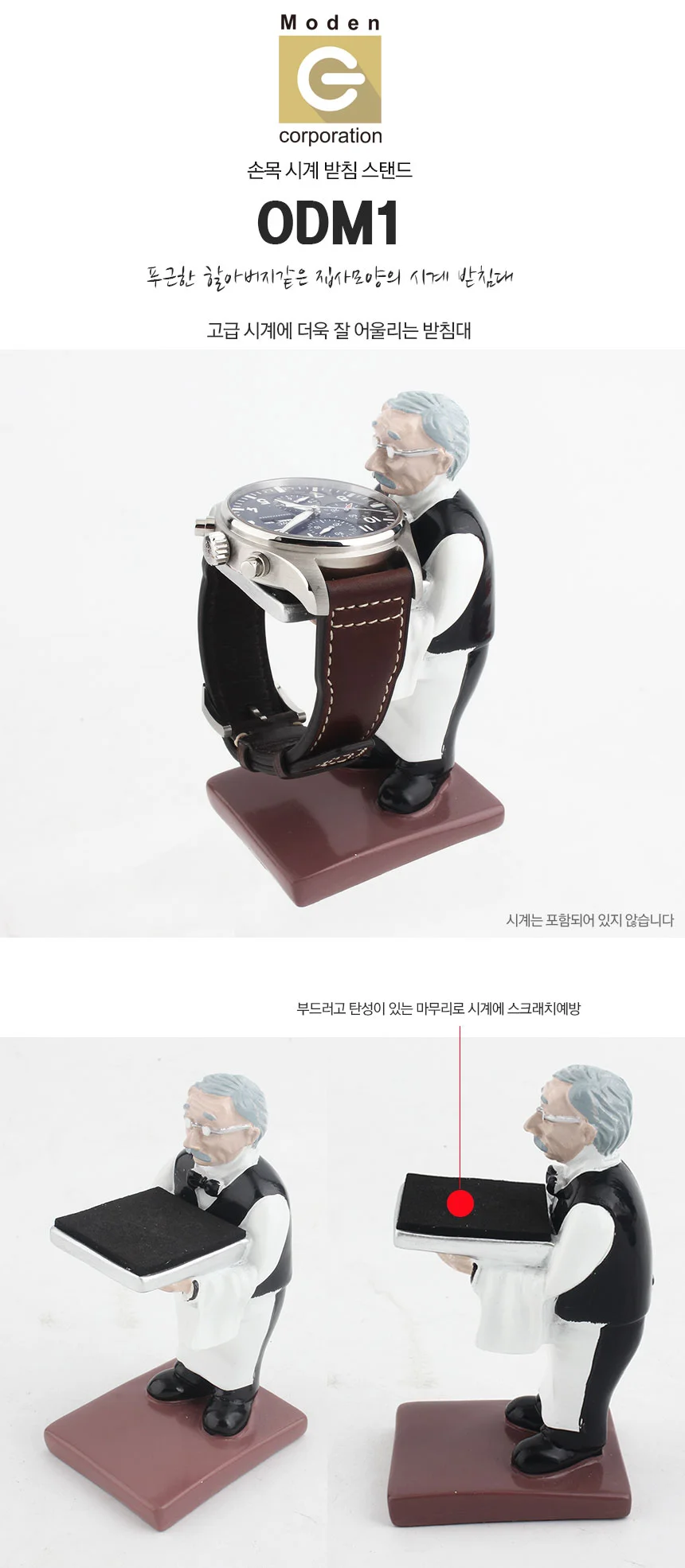 손목시계 거치대 집사 우주인 포춘독 시계 스탠드 상세1
