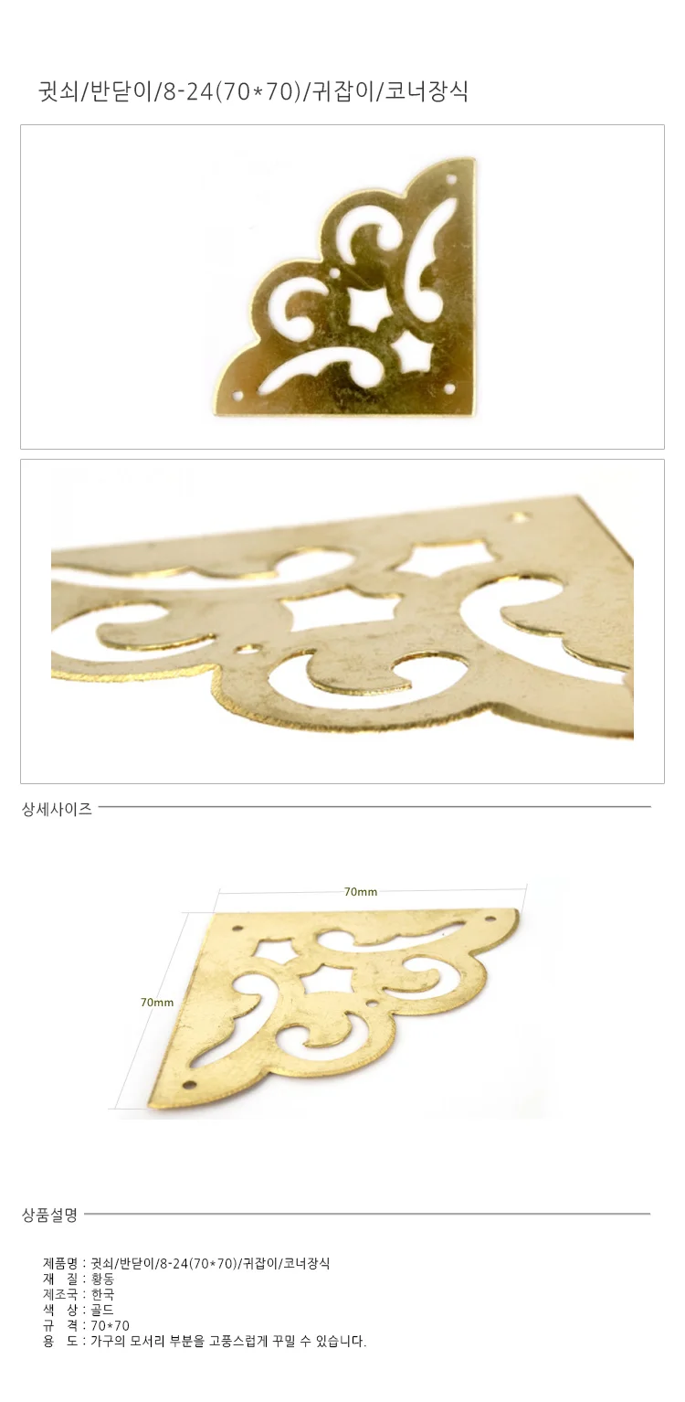 귓쇠 반닫이 8 24 70x70 귀잡이 코너장식 옛날장식 빈티지장식 엔틱장식 전통장식 상세1