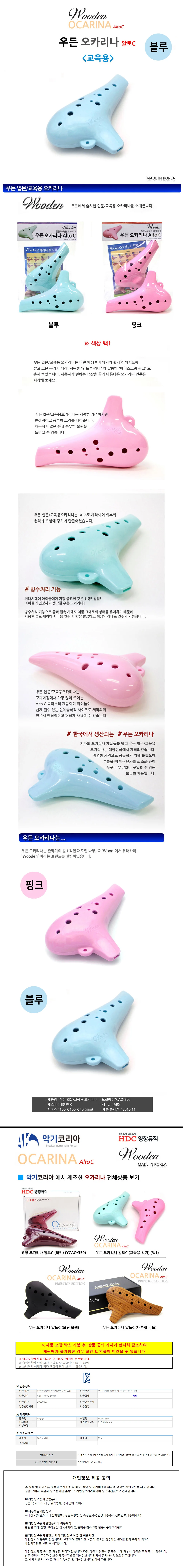 우든 오카리나 알토C (입문.교육용) (블루) 상세1