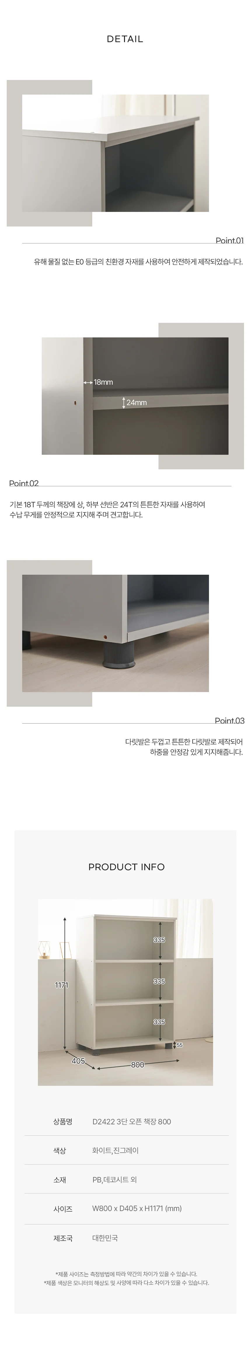 디포랙 3단 오픈 책장 800 상세5