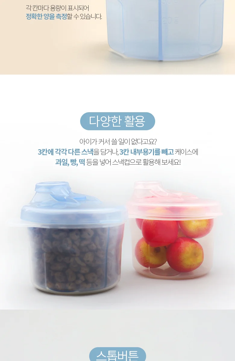 아기 분유케이스 3칸 소분통 밀폐용기 간식 보관함 상세4