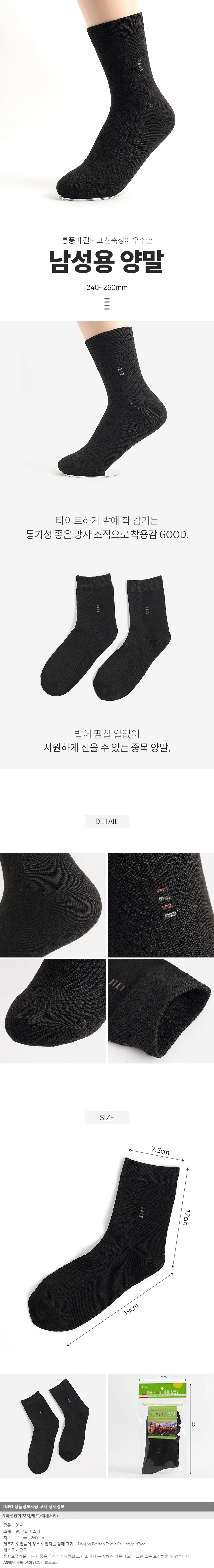 윈드업 남성용 중목 양말(블랙) 사계절 정장양말 상세1