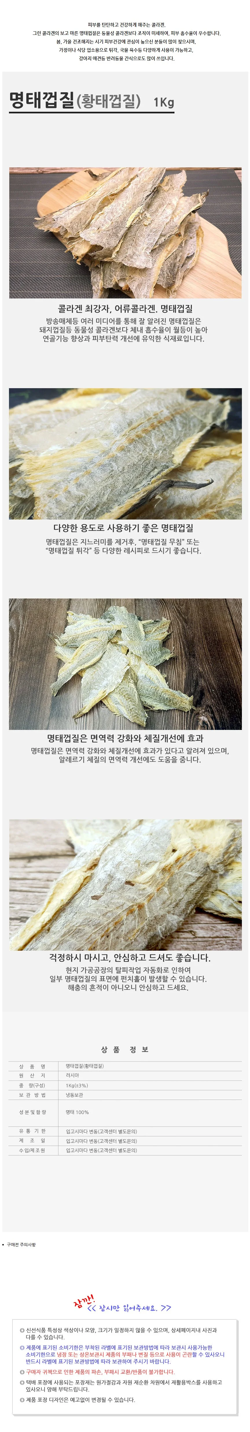 VGC 명태껍질 1kg 명태 북어껍데기 상세2