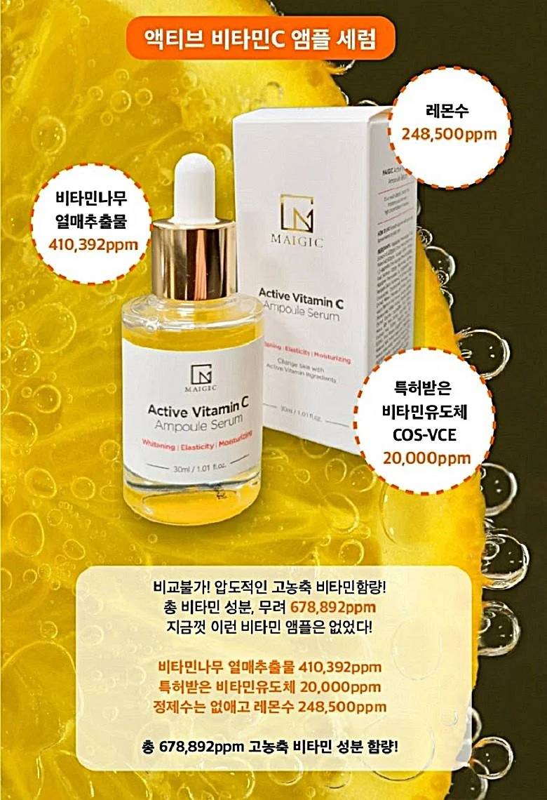코랜스 더말코리아 액티브 비타민C Ampoule Serum 앰플세럼 30ml x2개 상세3