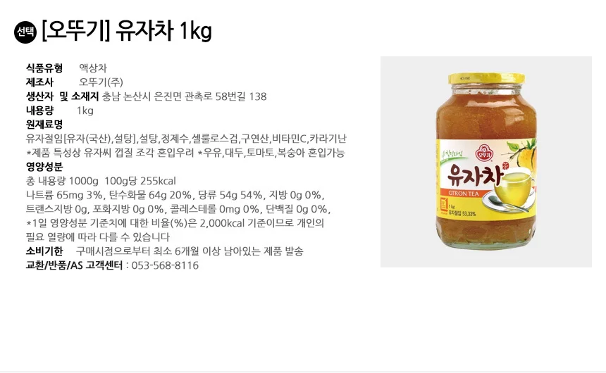 오뚜기 유자차 1kg 유자청 상세2