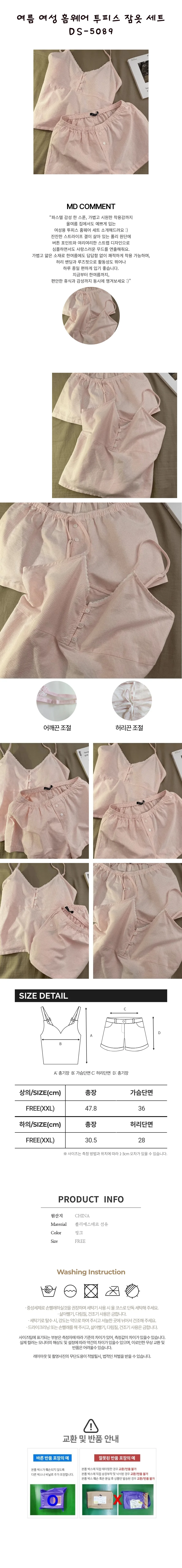 여름 여성 홈웨어 투피스 잠옷 세트 파자마 나시 시원한 편한 상세1